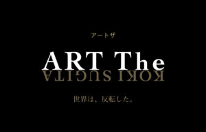 ART The / KOKI SUGITA 公式通販サイト　オープン